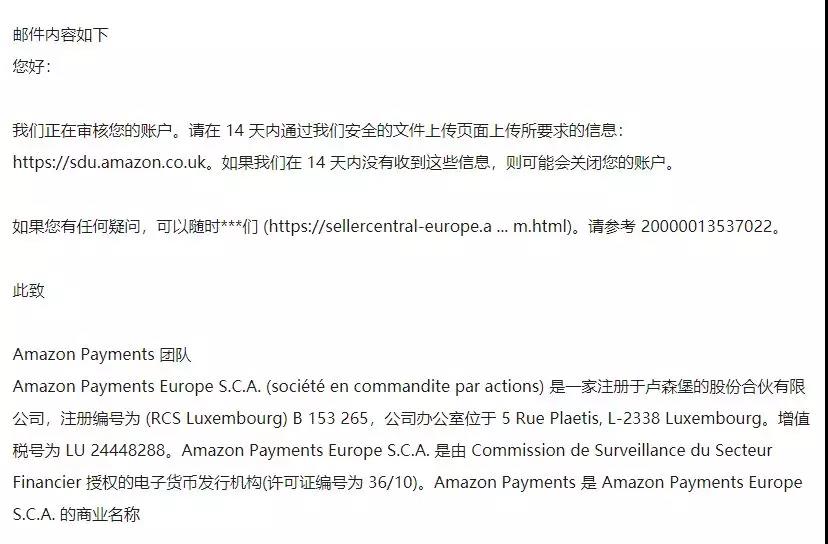 亚马逊卖家警惕！钓鱼邮件再现，小心中招！