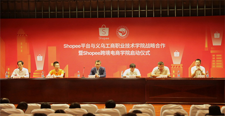 Shopee与义乌工商学院开展校企合作，联合培养东南亚与台湾跨境电商人才