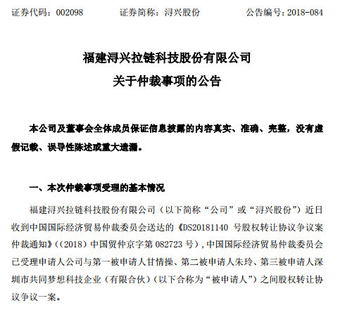 浔兴股份向价之链创始人索要超10亿赔偿金