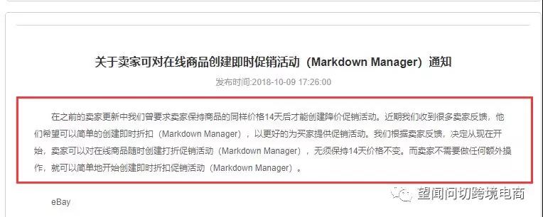 eBay卖家请注意！eBay Markdown又变了