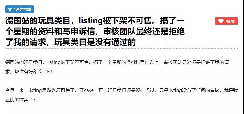 悲喜交加！listing也能无故恢复可售？