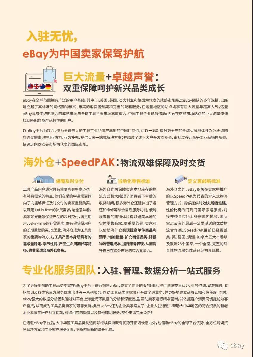 eBay工具品类跨境电商行业报告：小工具撬动千亿大市场！