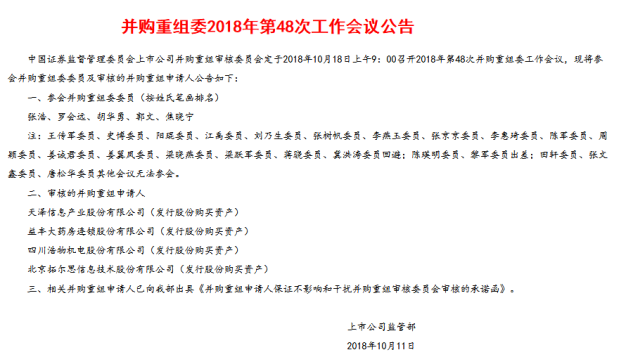  官宣：天泽信息成功并购有棵树，内部人员确认