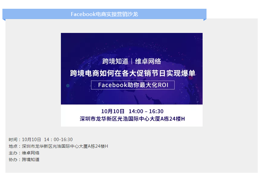 沙龙预告丨跨境电商如何应对下半年节日？Facebook助你最大化ROI！