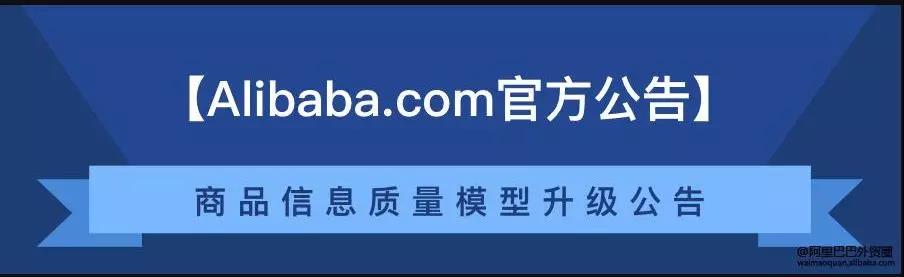 阿里国际站商品信息升级后，卖家如何精细化运营？