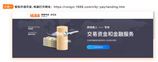 1688上线新产品“跨境宝”，帮助大买家直接用美金采购