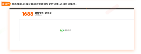 1688上线新产品“跨境宝”，帮助大买家直接用美金采购