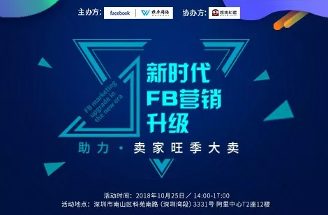 官宣丨下周，我们和Facebook在阿里中心的约