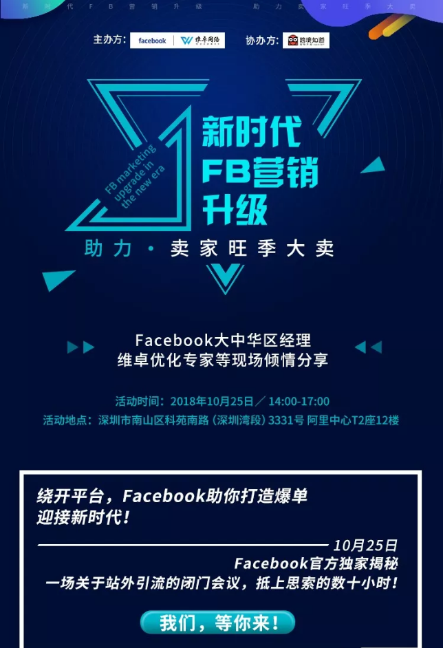 官宣丨下周，我们和Facebook在阿里中心的约