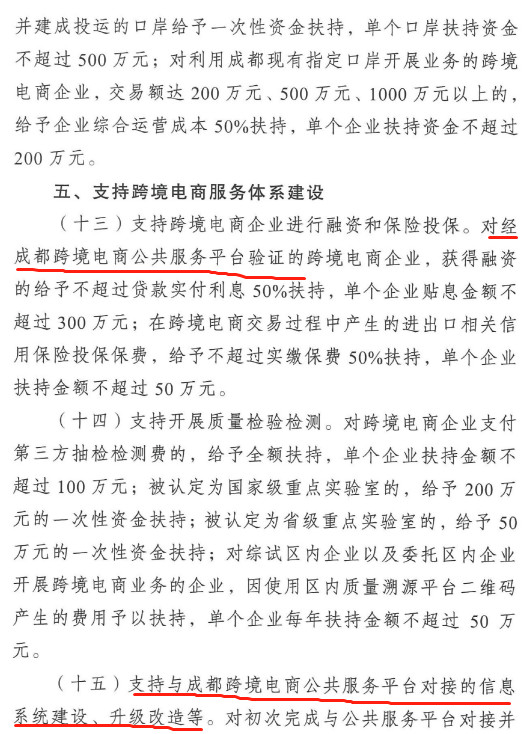 《成都市跨境电商资金扶持政策》发布，传统外贸转型企业最高可一次奖励20万元