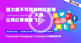 必应回馈自建站客户,1698元“网红营销”课程免费送