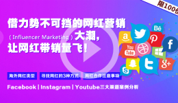 必應(yīng)回饋自建站客戶，1698元“網(wǎng)紅營銷”課程免費送