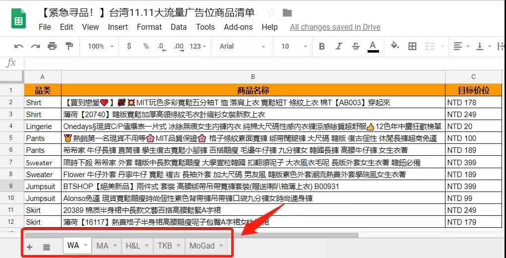 选品 | 2018年Shopee11.11台湾站点热推品类盘点