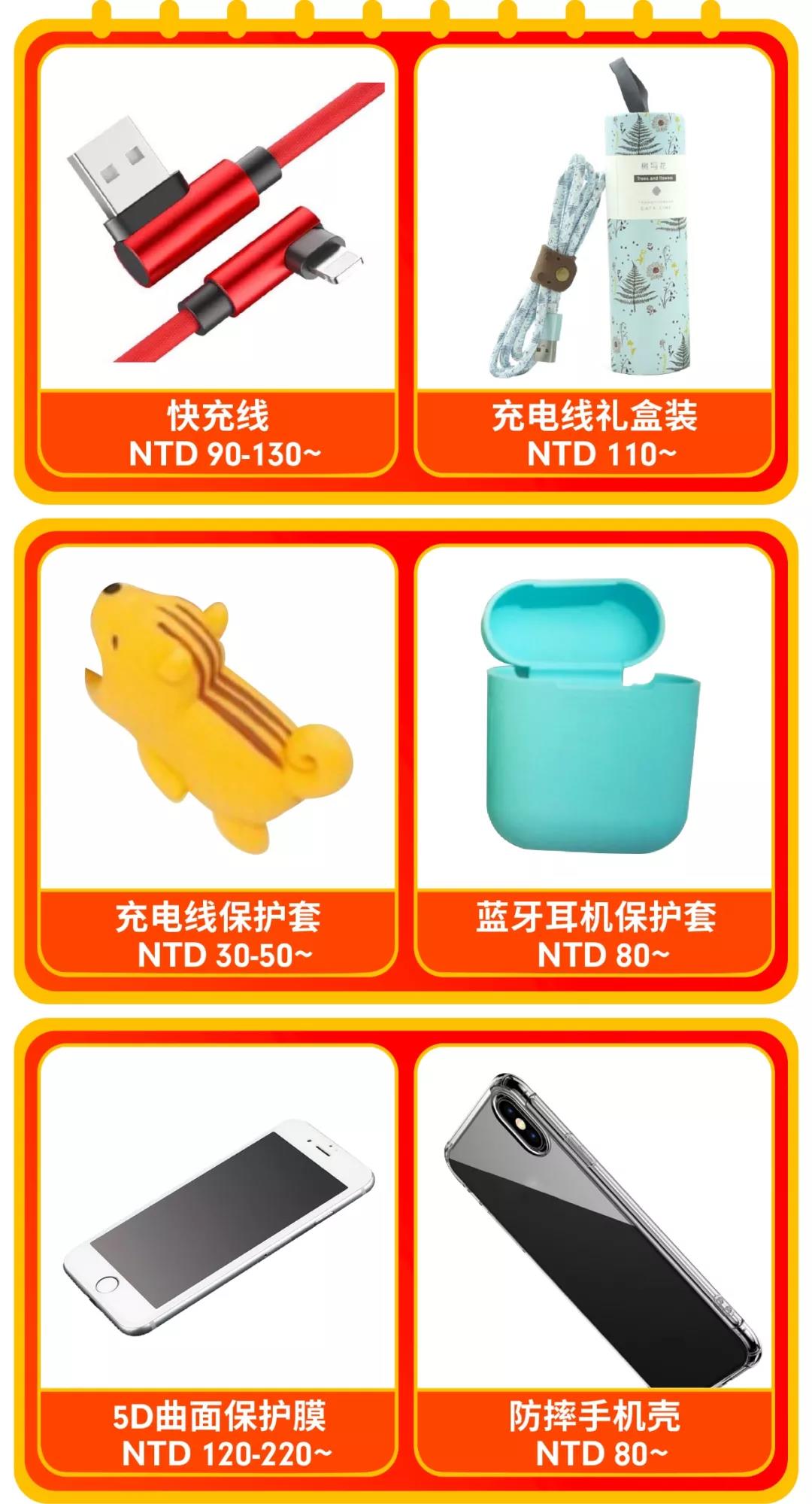 选品 | 2018年Shopee11.11台湾站点热推品类盘点