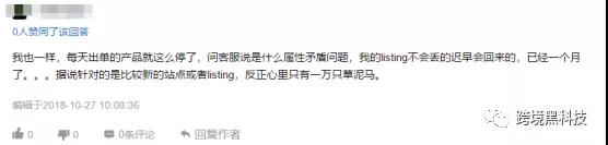 亚马逊系统升级，大量产品惨遭误杀……