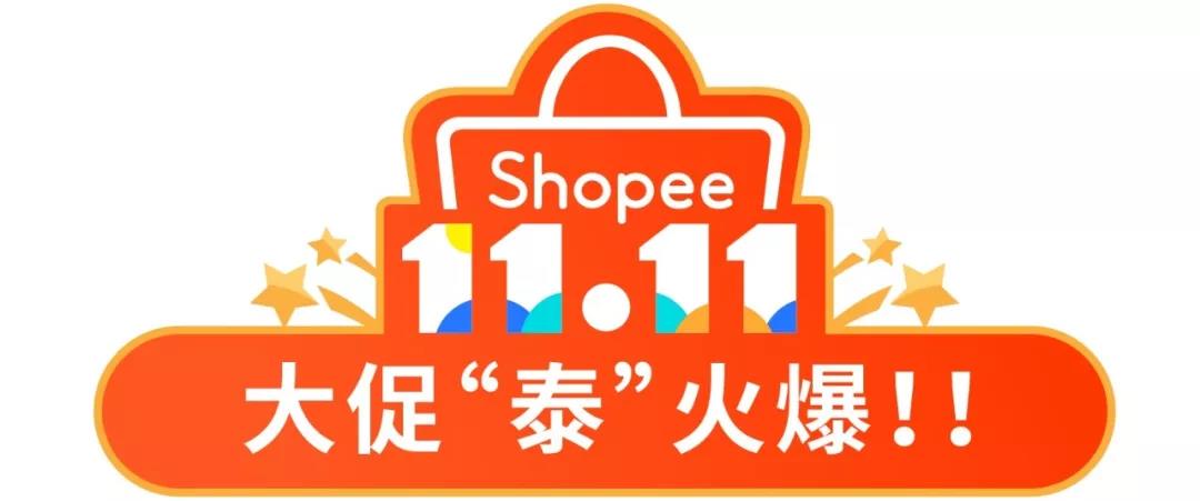 2018年Shopee 11.11大促泰国、越南站热卖品盘点 