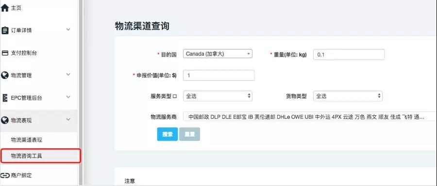 Wish邮常见问题解答：各承运商的违禁品清单有哪些？