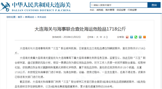 注意！海关与海事局联合查处1718公斤出口危险品瞒报案件