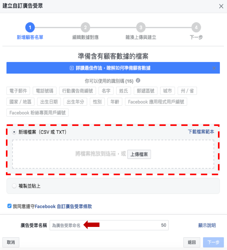 怎么使用Facebook“自订广告受众”功能提升广告投放精准度