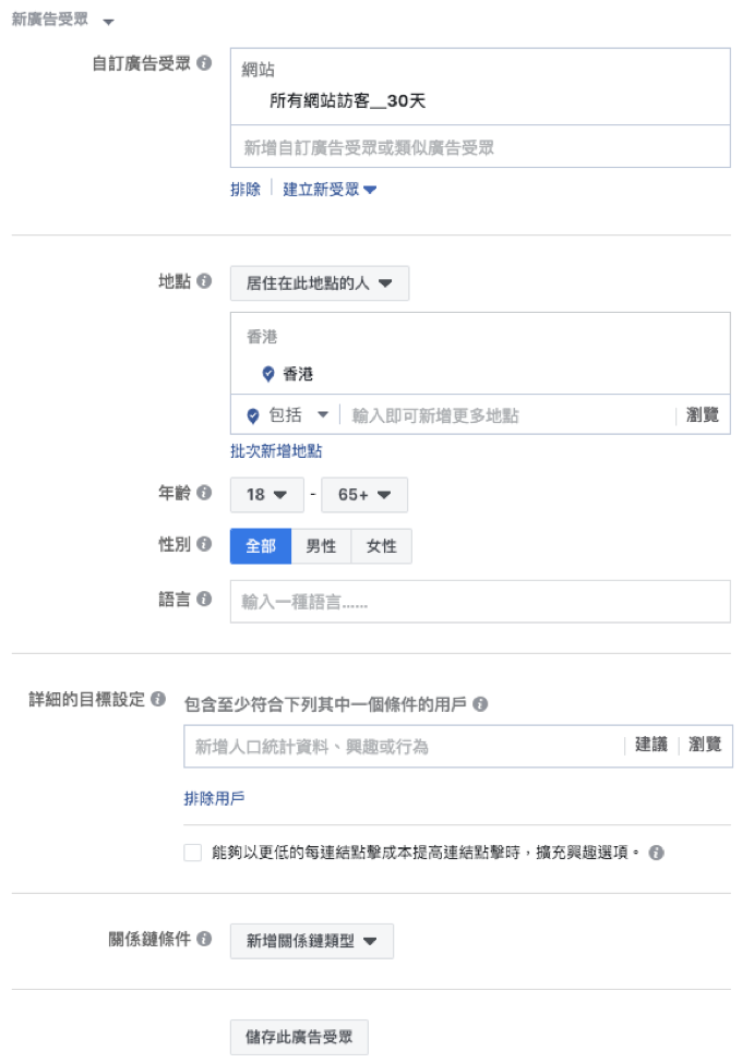 怎么使用Facebook“自订广告受众”功能提升广告投放精准度