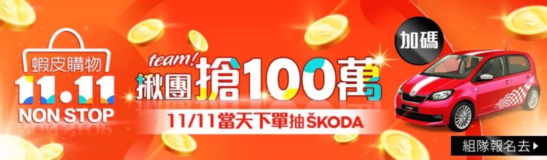 送110亿金币？Shopee巨资打造11.11流量盛宴