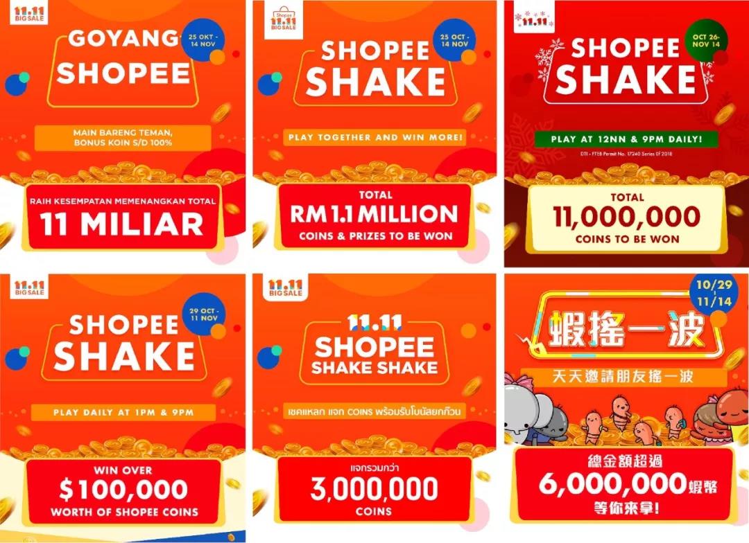 送110亿金币？Shopee巨资打造11.11流量盛宴