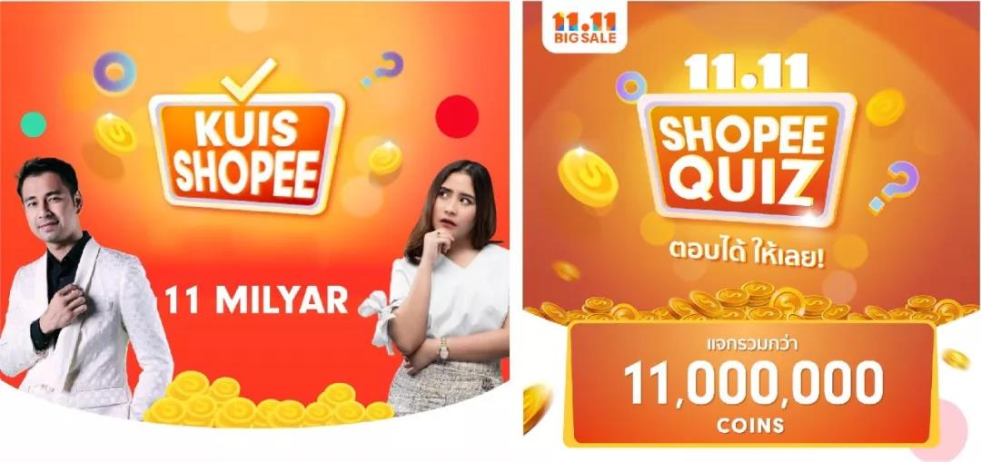 送110亿金币？Shopee巨资打造11.11流量盛宴
