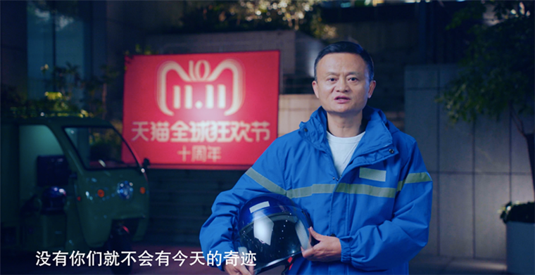 马云：天猫双11是中国人创造全世界认同的节日