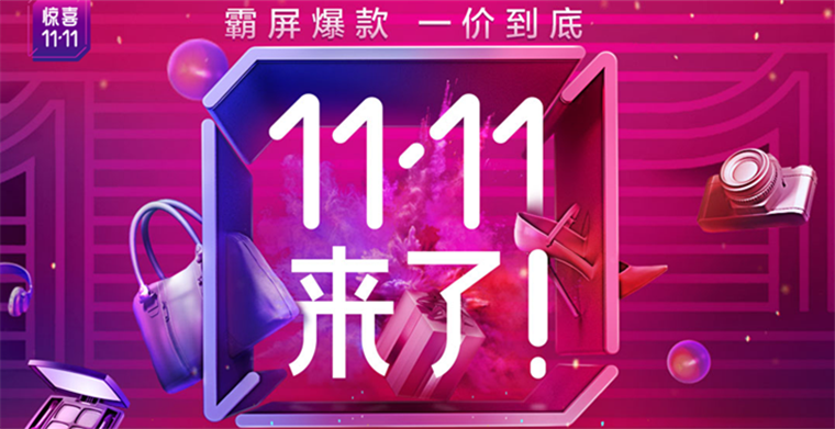 唯品会“双11”首日半程战报：开售12小时订单量超800万，90后贡献30%销量