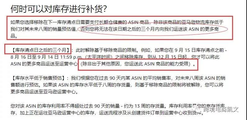 收取长期仓储费前移货，被亚马逊限制发货怎么破？