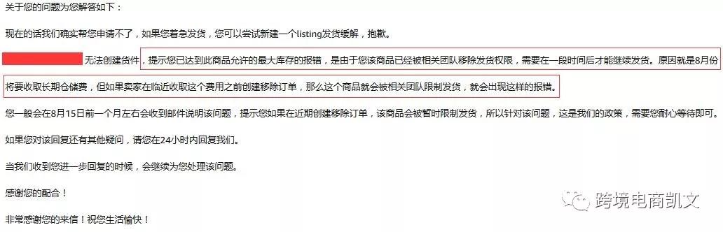 收取长期仓储费前移货，被亚马逊限制发货怎么破？