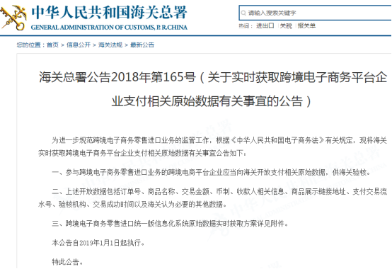 海关发布关于实时获取跨境电商平台企业支付相关原始数据有关事宜