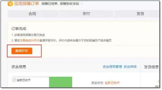 阿里国际站如何提高买家信用保障订单评价分