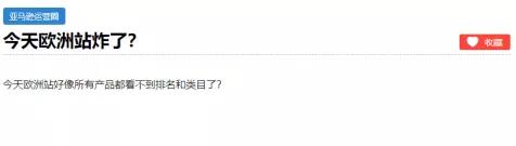 又出事了！接连3个风波让亚马逊卖家崩溃 …