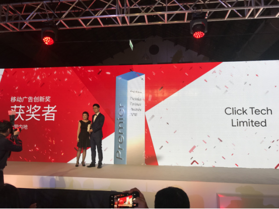 Yeahmobi在2018 Google合作伙伴峰会上喜提“在线拓展业务奖——B2C出口外贸领域”！