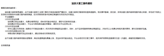 速卖通卖家注意了！所有加拿大路向邮政线路均停止收寄，仅无忧物流可供选择