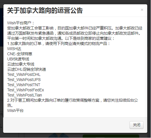 Wish就加拿大邮政工会罢工事件给卖家的几点运营建议