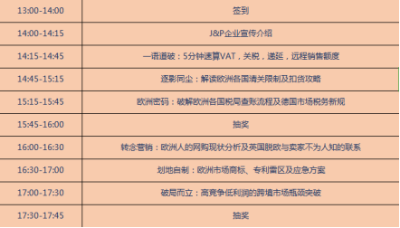 2018 J&P年度税务盛典即将在浙江宁波盛大开幕！带你走出欧洲市场困局！