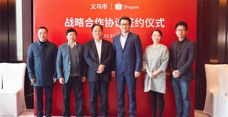 Shopee与义乌市签署战略合作协议，于新加坡站点设立“义乌馆”加速国货出海