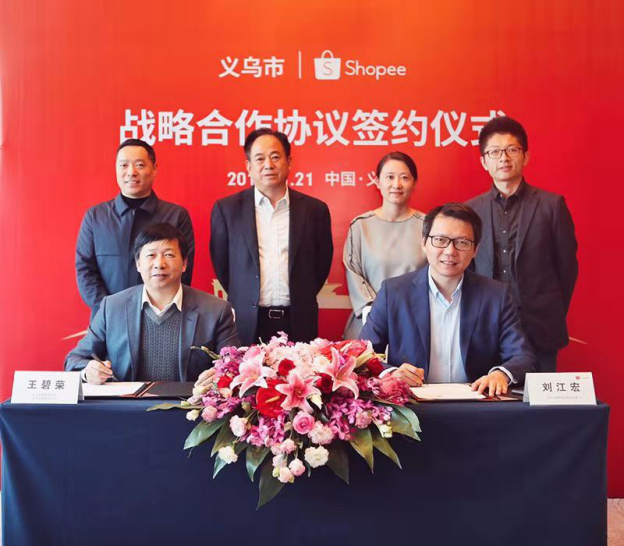 Shopee与义乌市签署战略合作协议，于新加坡站点设立“义乌馆”加速国货出海