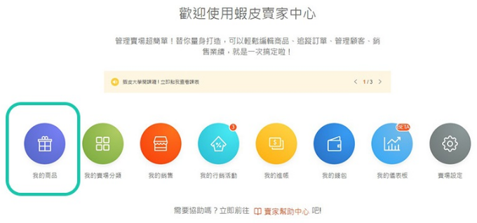 Shopee各站点卖家中心已上线“下架产品功能”