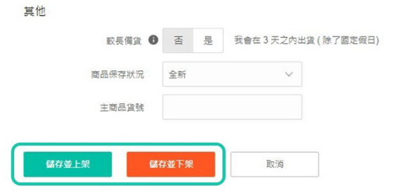 Shopee各站点卖家中心已上线“下架产品功能”
