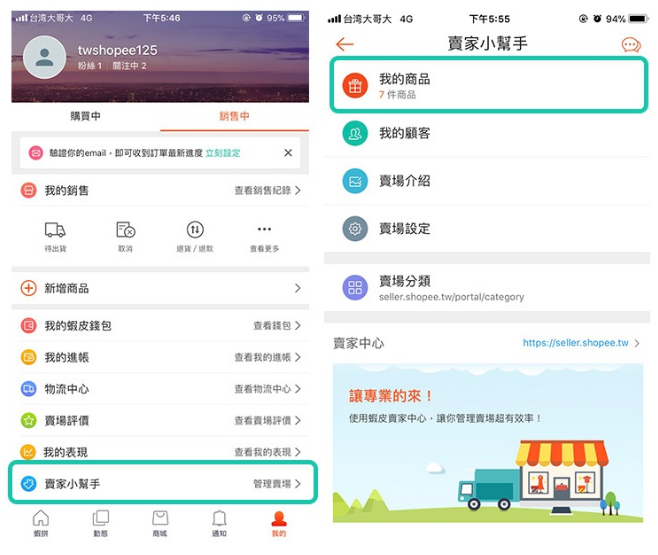 Shopee各站点卖家中心已上线“下架产品功能”