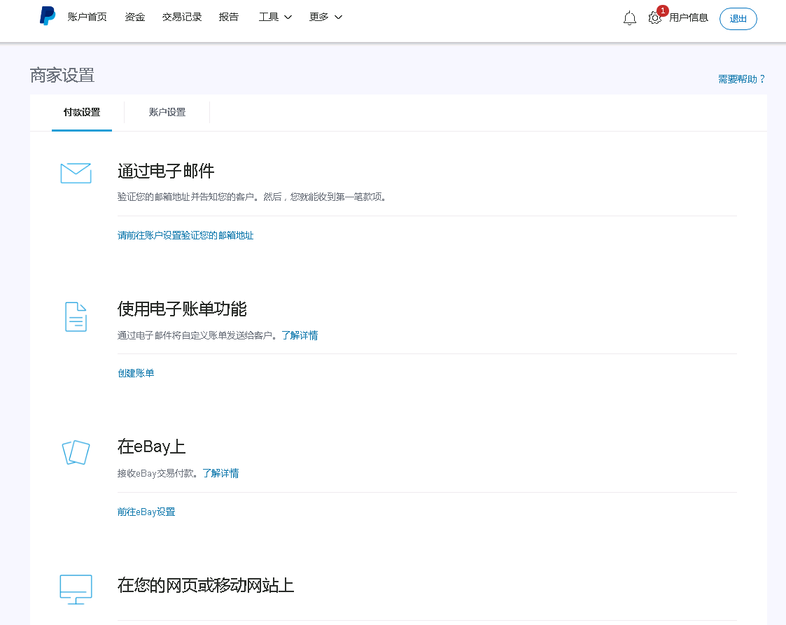 PayPal账号怎么绑定关联eBay账号？附2019PayPal账户注册教程