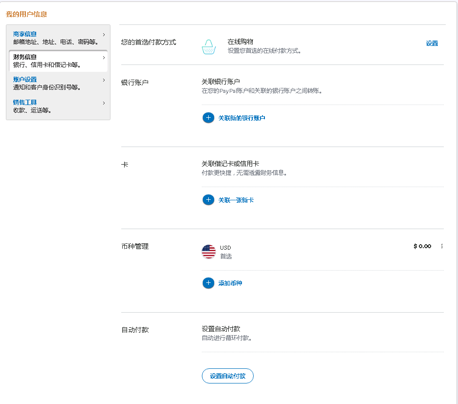 PayPal账号怎么绑定关联eBay账号？附2019PayPal账户注册教程