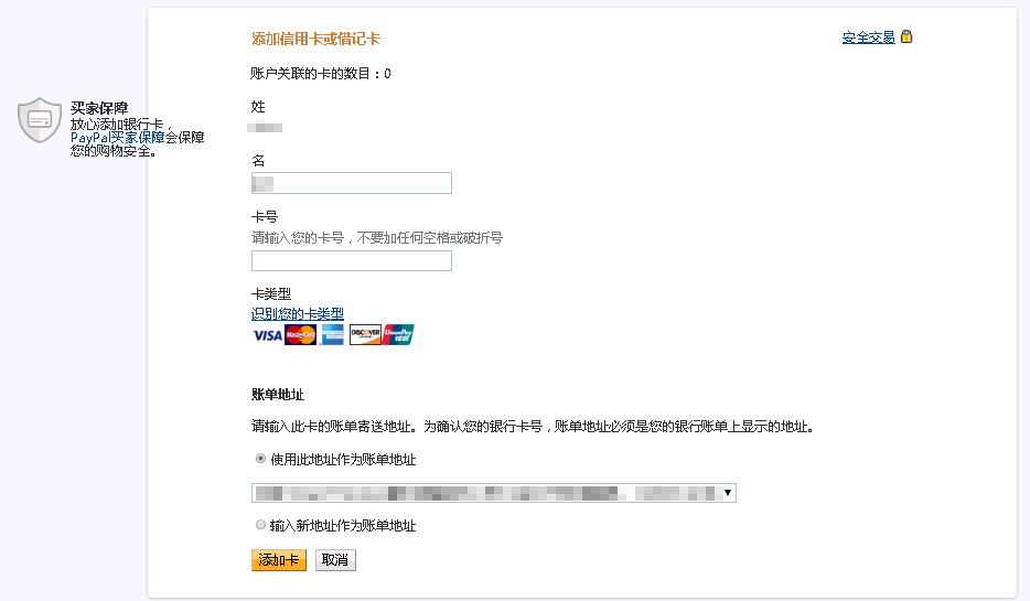 PayPal账号怎么绑定关联eBay账号？附2019PayPal账户注册教程