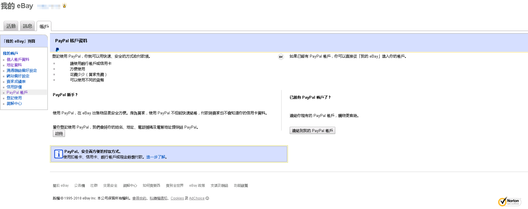 PayPal账号怎么绑定关联eBay账号？附2019PayPal账户注册教程