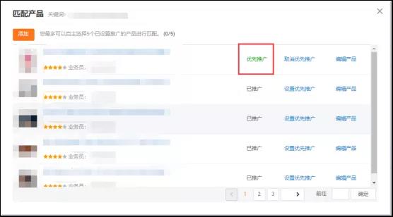阿里国际站P4P（外贸直通车）如何提高星级推广获得更多询盘？