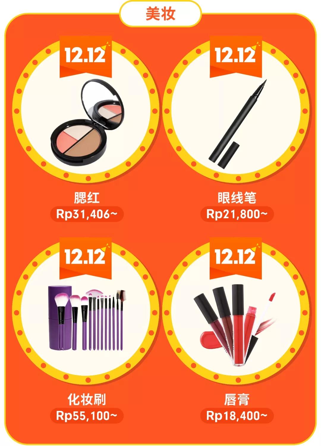 2018年Shopee 12.12印尼和台湾爆款在此~抢攻530亿美金