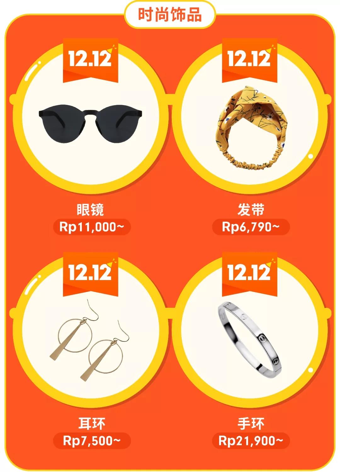 2018年Shopee 12.12印尼和台湾爆款在此~抢攻530亿美金